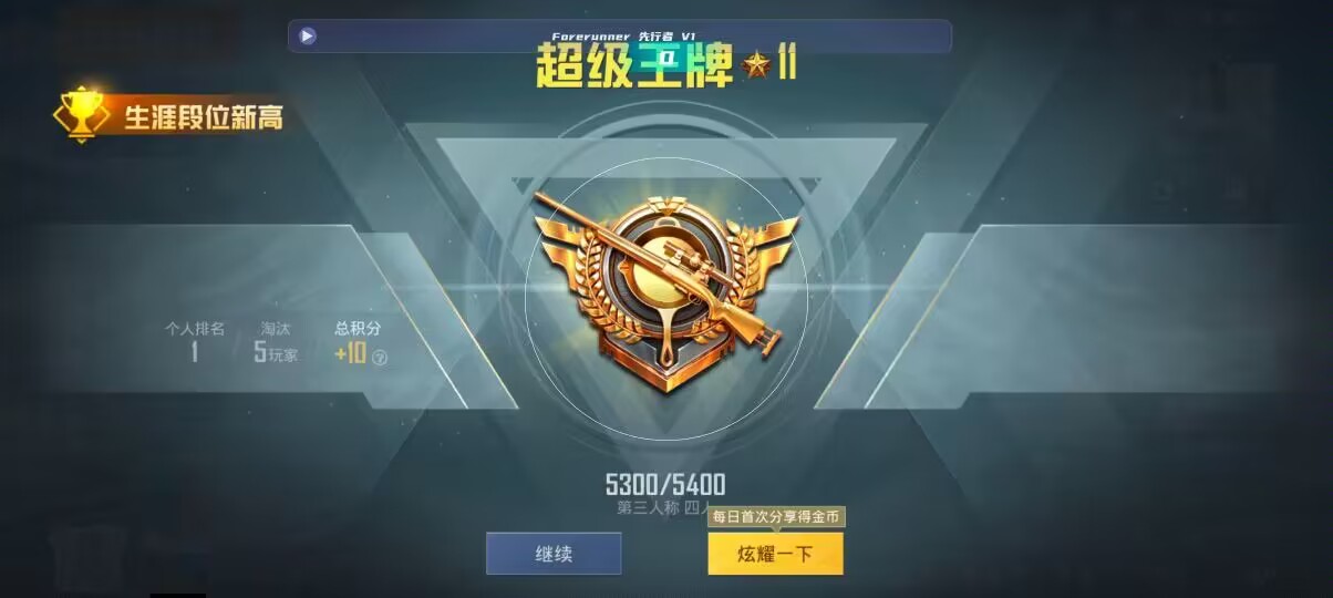 和平精英先行者透视直装 - 和平精英-和平辅助logo创意说明辅助预览图